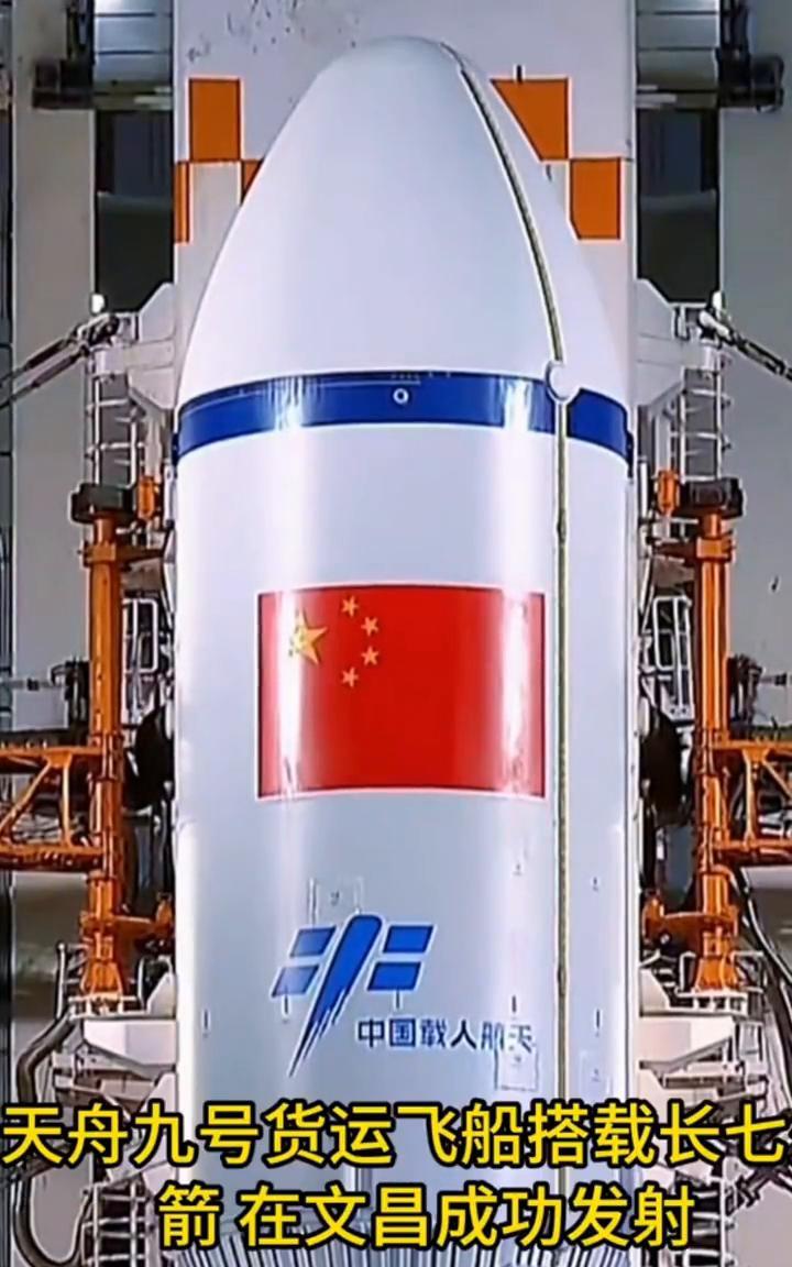 长征七号火箭天舟九号。北京时间7月15日清晨5点34分，天舟九号货运飞船搭载长