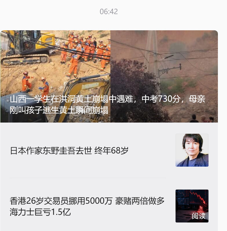腾讯新闻今早上推的这第一条，唉，这家里得多伤心。