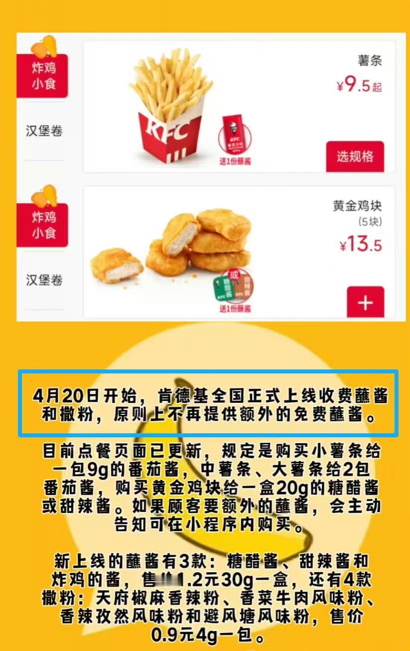 基础标配酱料没涨价，额外要的酱料/撒粉，现在要花钱了。以后想多要番茄酱和撒料