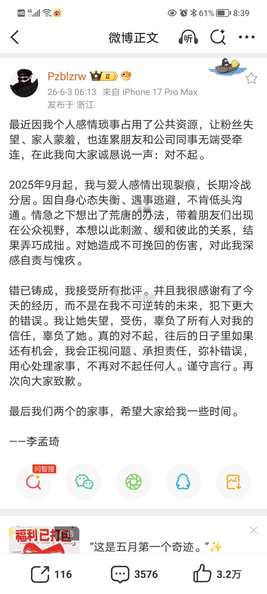 牌牌琦发文道歉，并透漏跟小伊伊25年9月份就开始冷战分居了，现在还想弥补不知道有