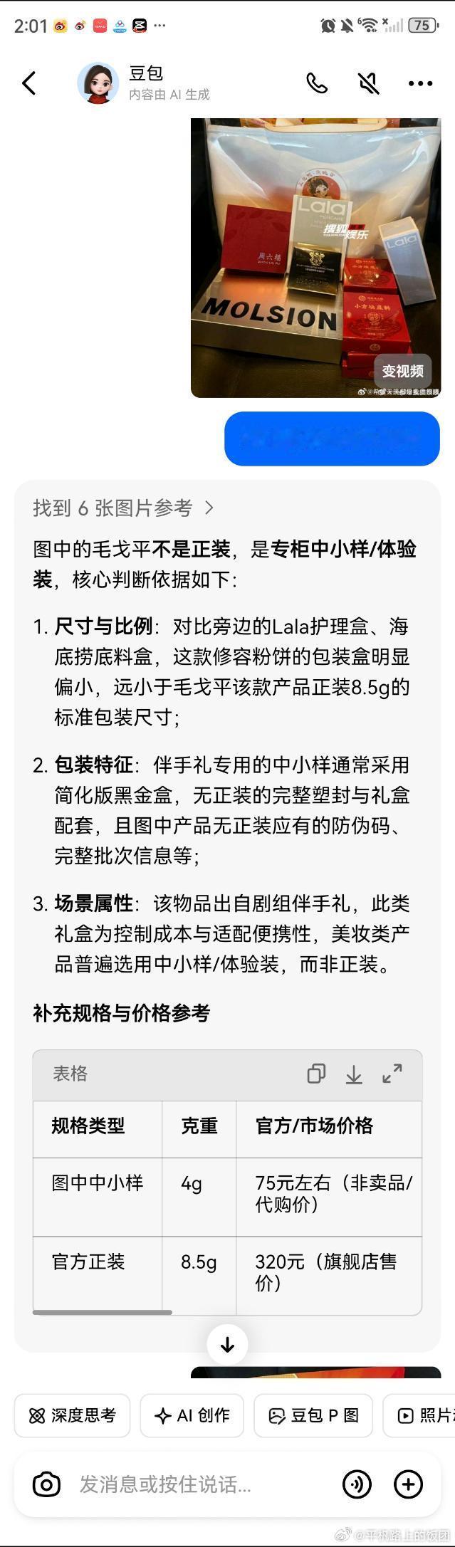 王楚然工作室送的新年礼盒，去豆包扫出来好像不是毛戈平正装