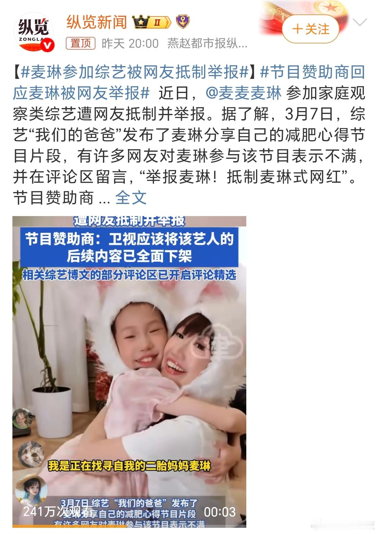 麦琳参加综艺被网友抵制举报本以为麦琳已经“洗白”（网友口碑），因为我看前段时间大