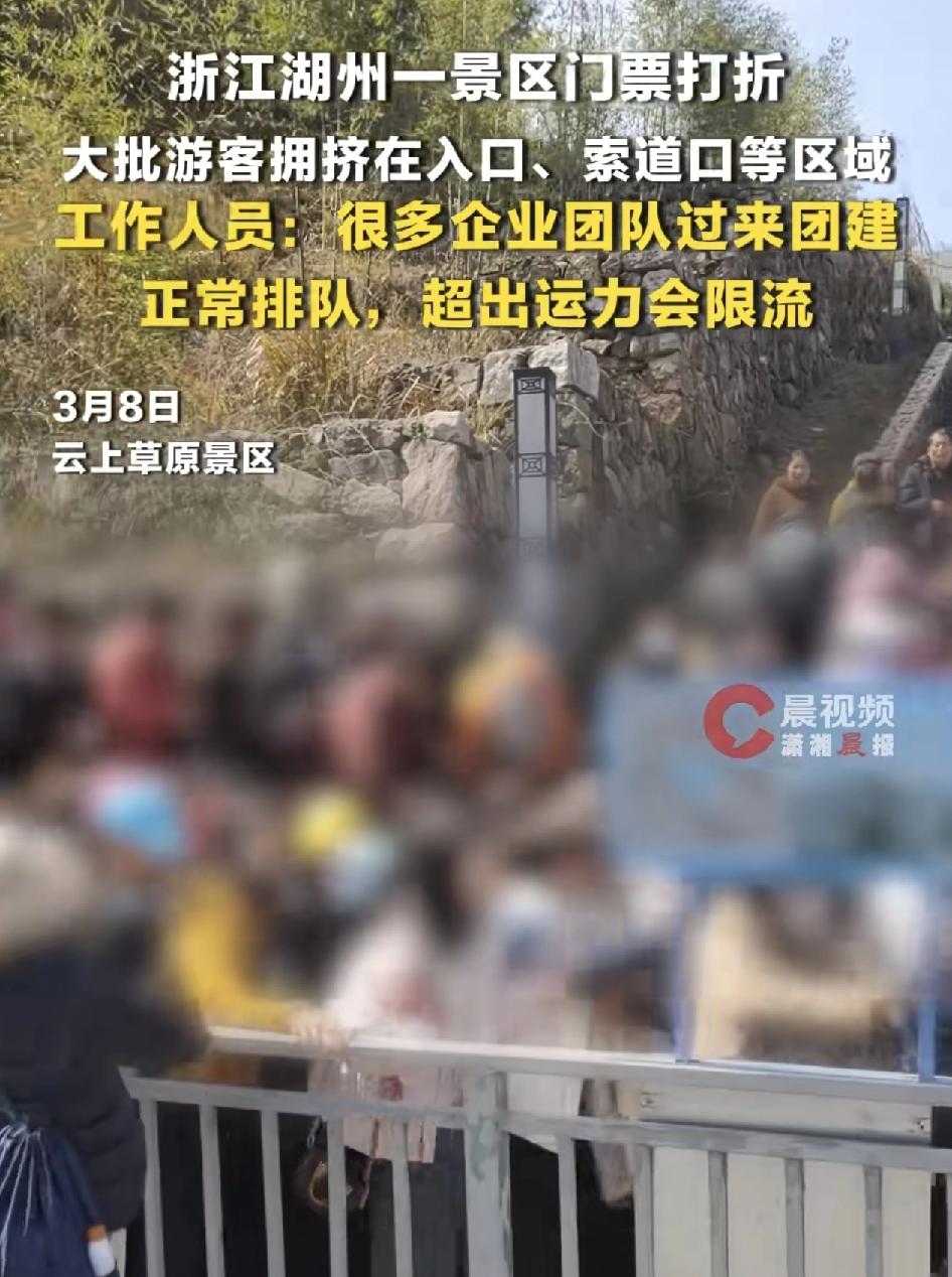 浙江湖州云上草原景区大门口，各大索道口都挤满了游客，原来景区搞了优惠活动，平时3