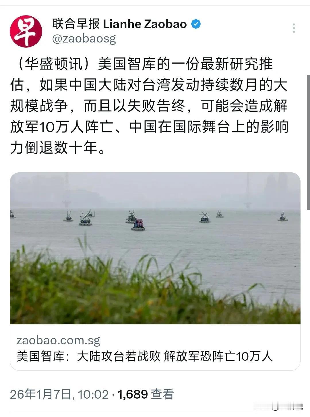 如果中国大陆对台湾，发动持续数月的大规模战争，而且以失败告终，可能会造成解放军1