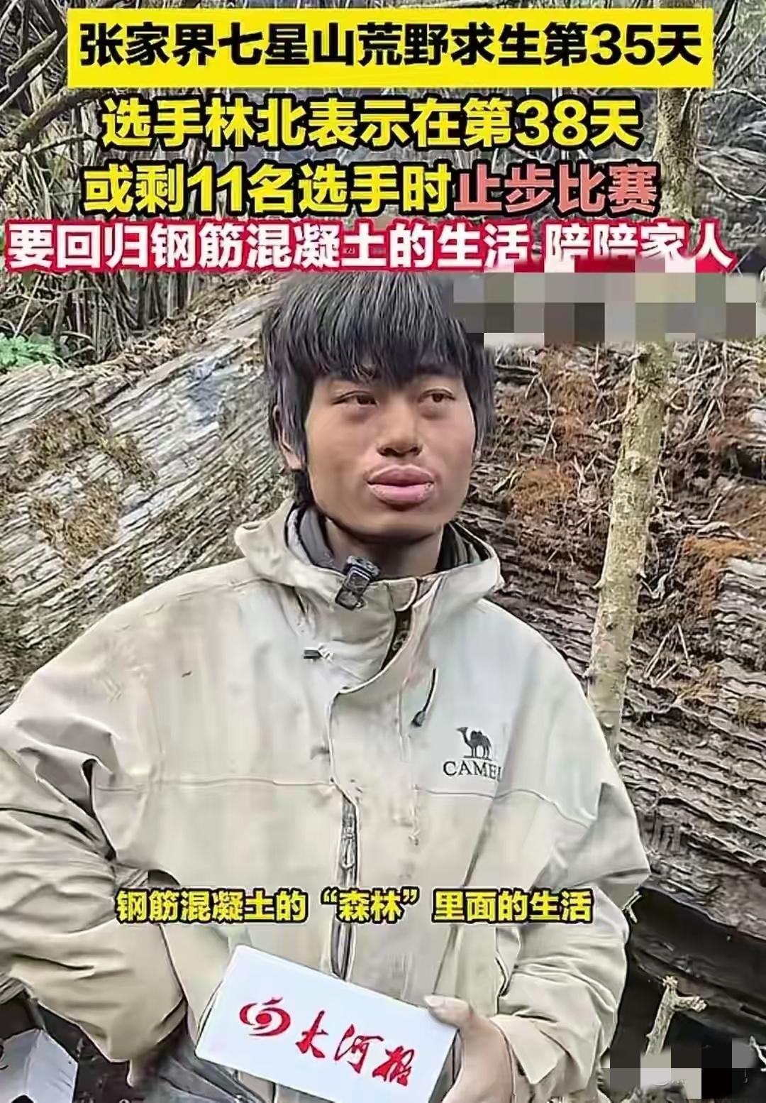 完了喜欢林北和不喜欢林北的都要沉默了！林北在最新采访中说自己可能要准备退赛了