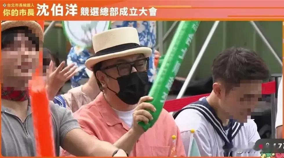 蔡康永，别装了！10月4号，沈伯洋台北市长竞选总部成立大会。蔡英文、赖清德、