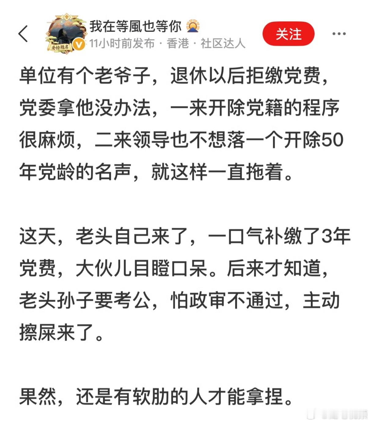 这样的人不配当党员😡​​​