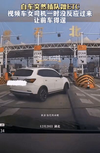 这种人必须曝光！湖北一女子开车过收费站，一辆白车突然插队，女子好心让插队的白车先