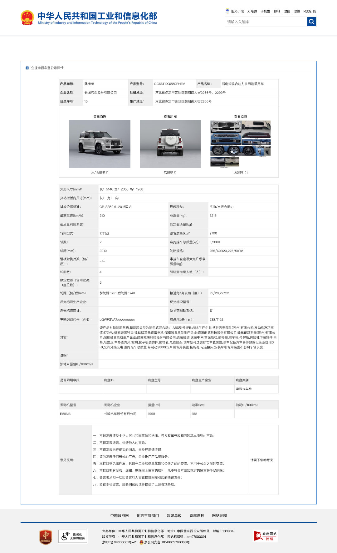 魏牌全新蓝山申报信息曝光，新车定位豪华方盒子SUV，与长城H10同平台打造，提供5140/5300m