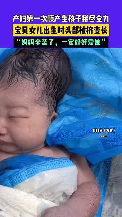 这孩子出生太不容易了！近日湖南，宝妈第一次生孩坚持要求顺产，在助产师帮助下拼尽全