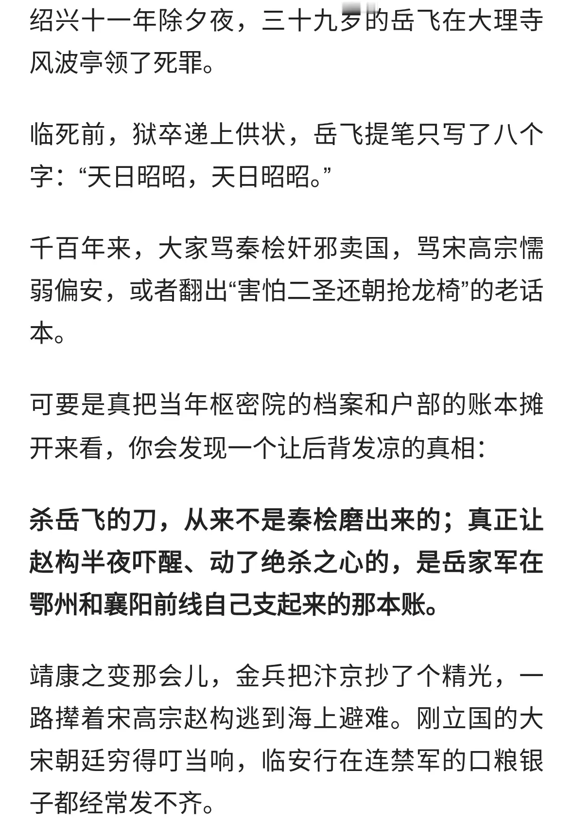 岳飞非死不可：翻开当年岳家军的账本，才懂宋高宗真正怕的是什么
