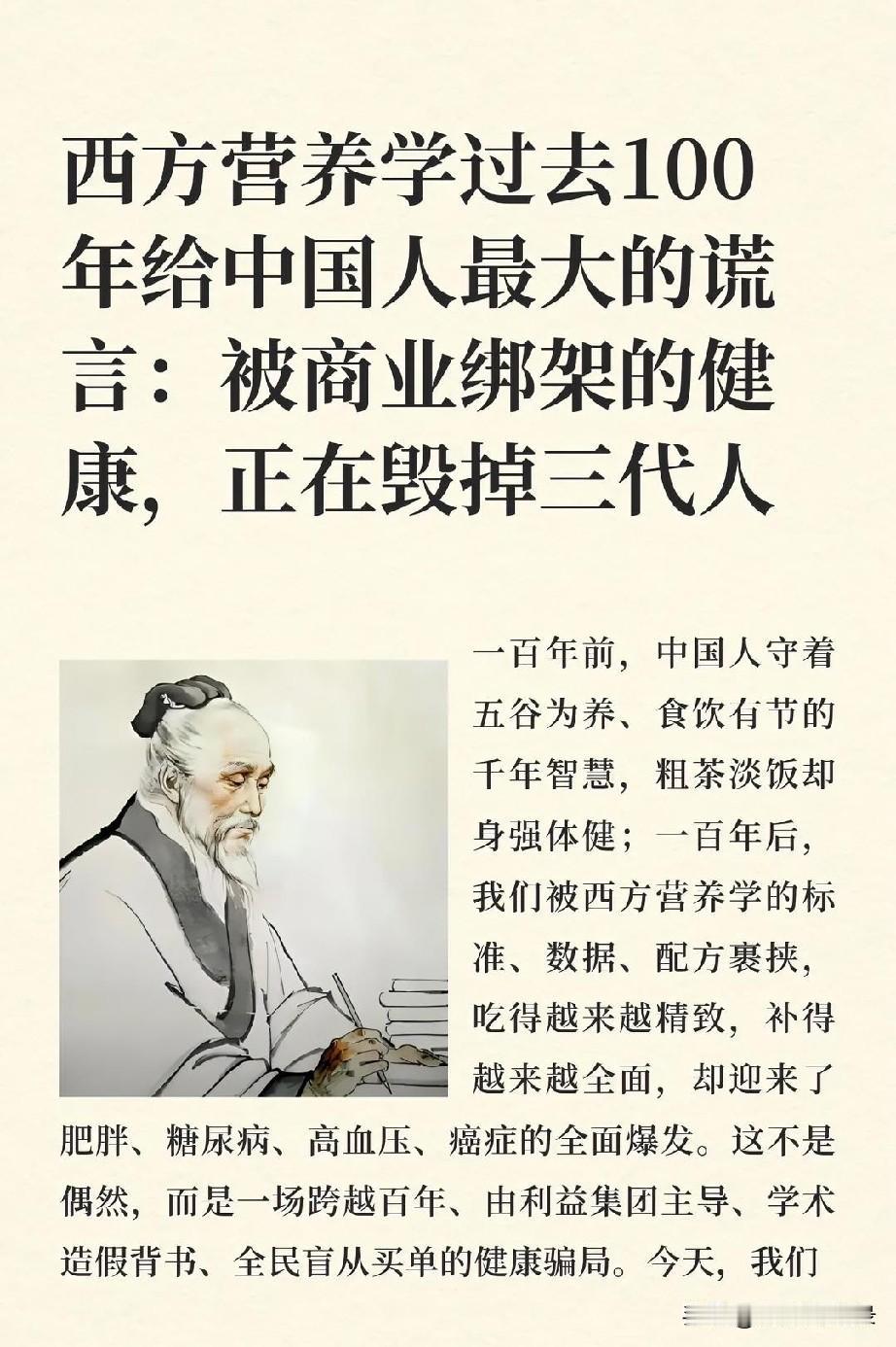 西式养生表面是为你好，背后就是让你生病，然后再去看病让西医无限赚钱，资本家心都是