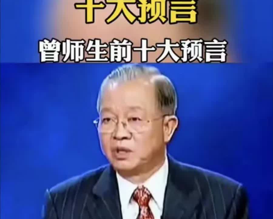 曾老的预言又中了！日本如今的自食其果！其实早在15年时，曾仕强教授早
