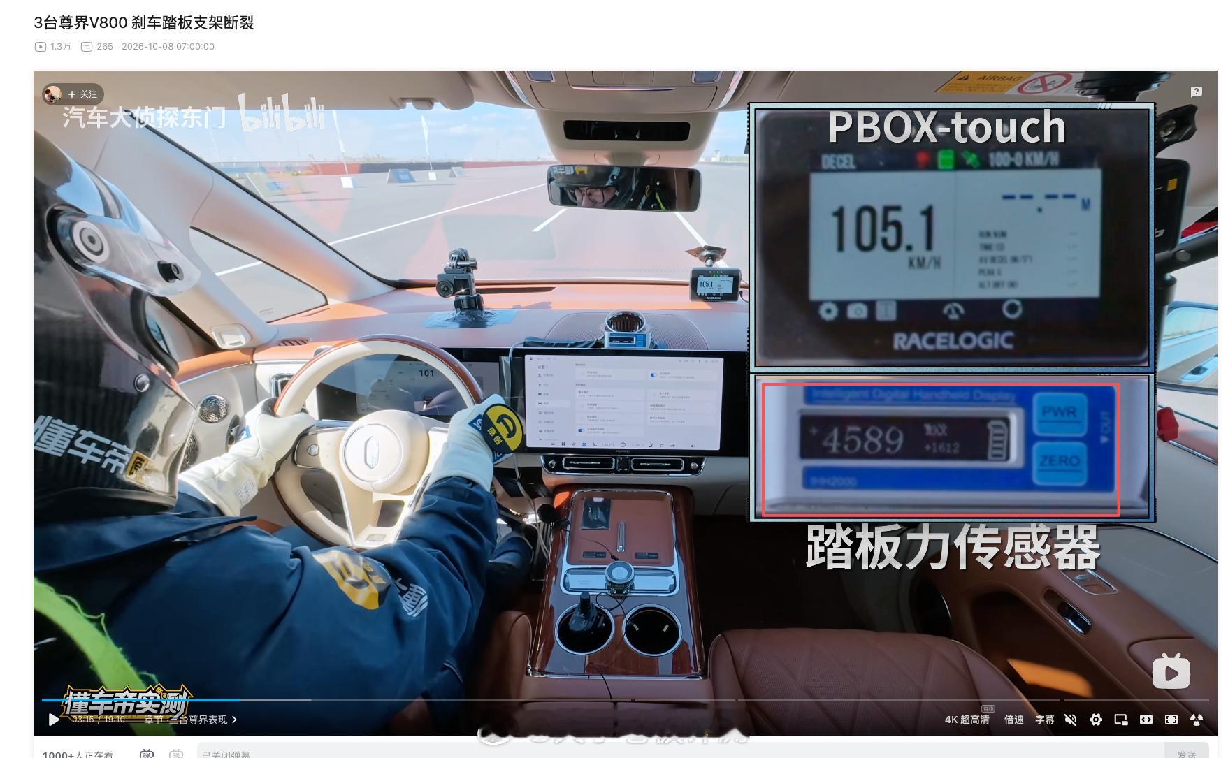 作为百万级豪车，尊界V800踏板在1612N下断裂确实意外。参考保时捷Tayca