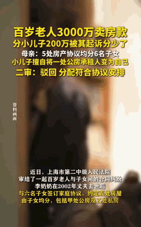 “金钱面前，亲情一文不值！”上海一位百岁老人卖掉名下房产，拿到近3000万售房款