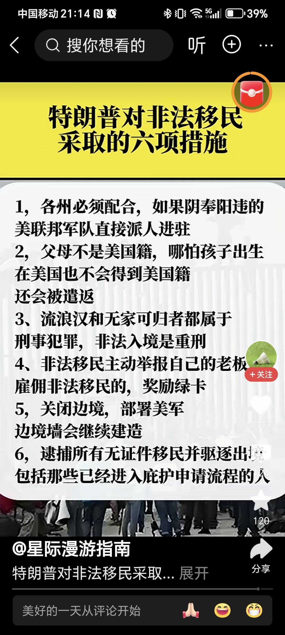 特朗普对非法移民采取的六项措施，就第二条，父母不是美国籍，哪怕孩子出生在美国也不