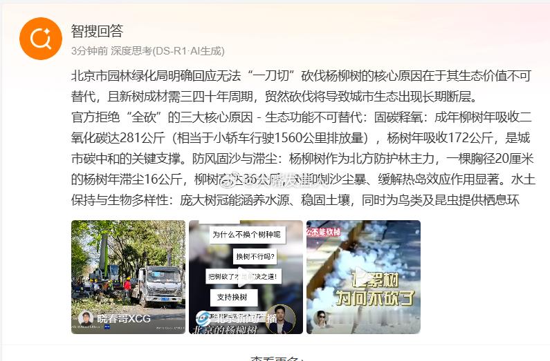 官方回应为什么不能把杨柳树都砍了这边也是，春季里很多路边的树木“掉毛”对我