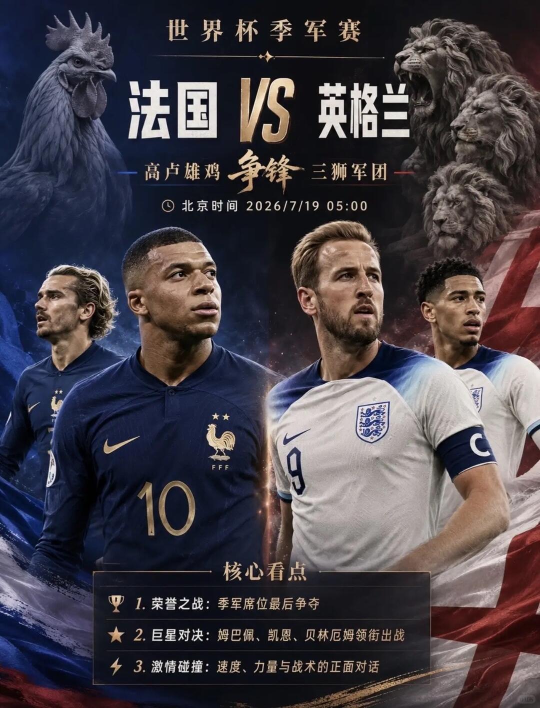 法国VS英格兰｜世界杯季军战预测温馨提示：赛事分析仅为观点推演，不构成投注