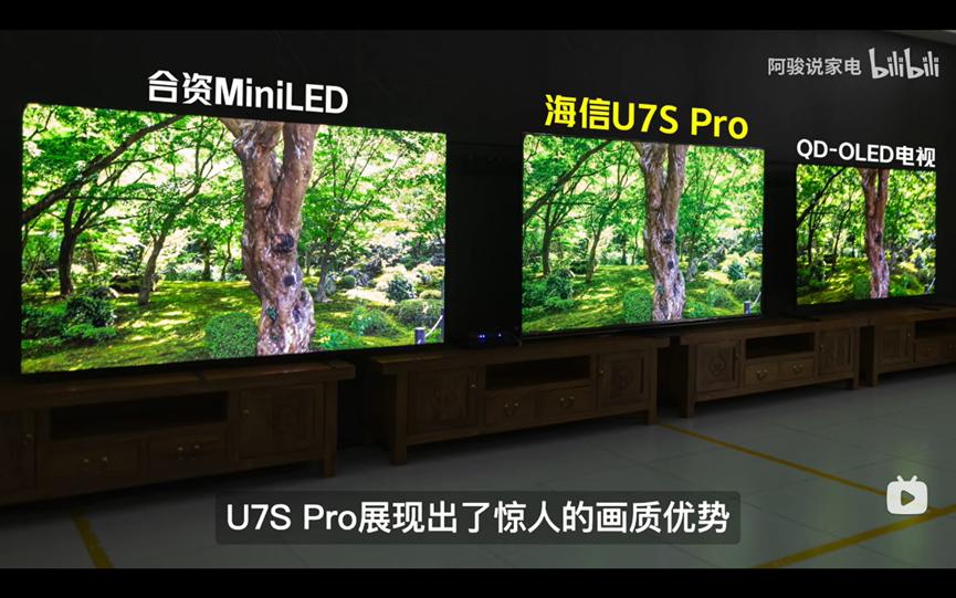 海信U7SPro是“苹果版”还是“安卓版”？一文教你分辨2025最值得买RGB