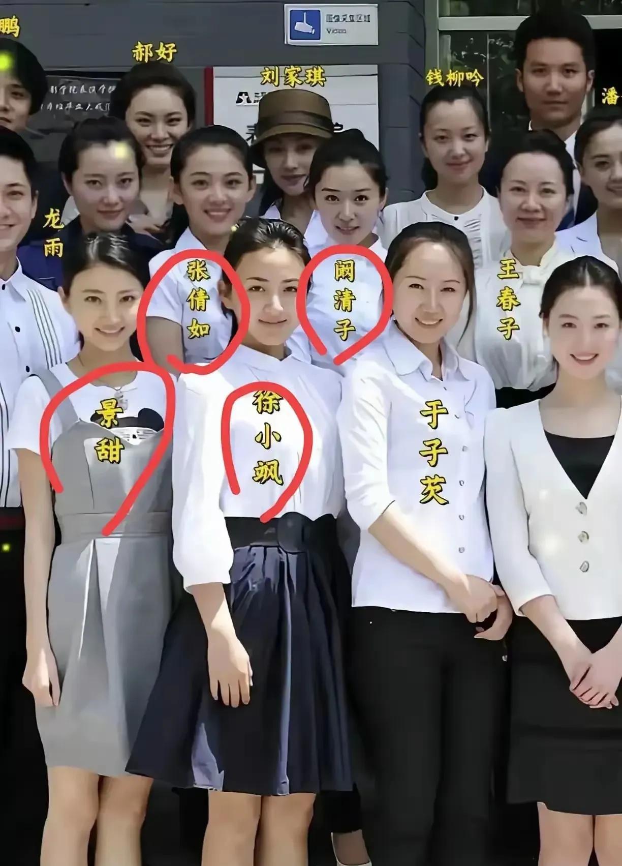 一群演员，数着景甜的名气大，张倩茹最漂亮，景甜虽然也很美，但是她个子矮点，还是张