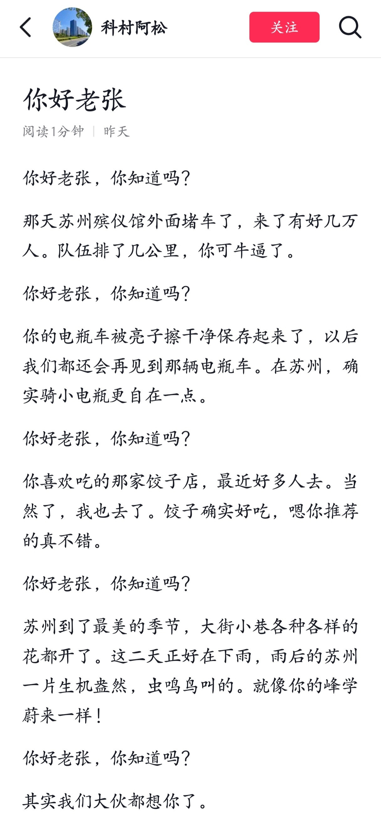 这篇纪念张雪峰的短文《你好老张》看的人落泪了。