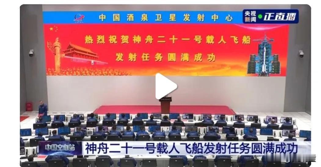 【重磅！神舟二十一号发射成功，中国航天再创奇迹！】10月31日23时44分，