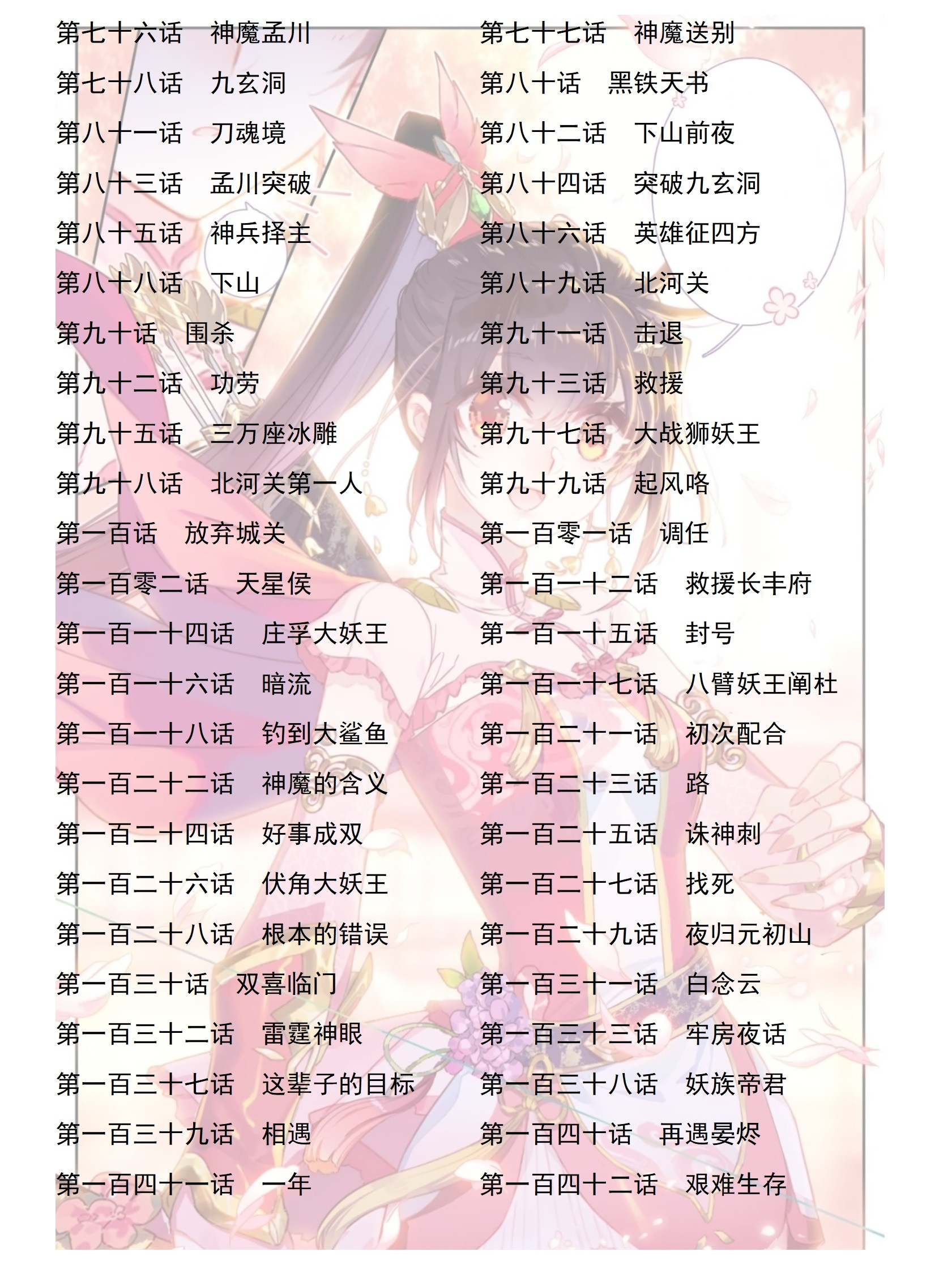 柳七月🏹沧元图柳七月整理了漫画里七月的出场部分，如有缺漏可以直接在评论区提