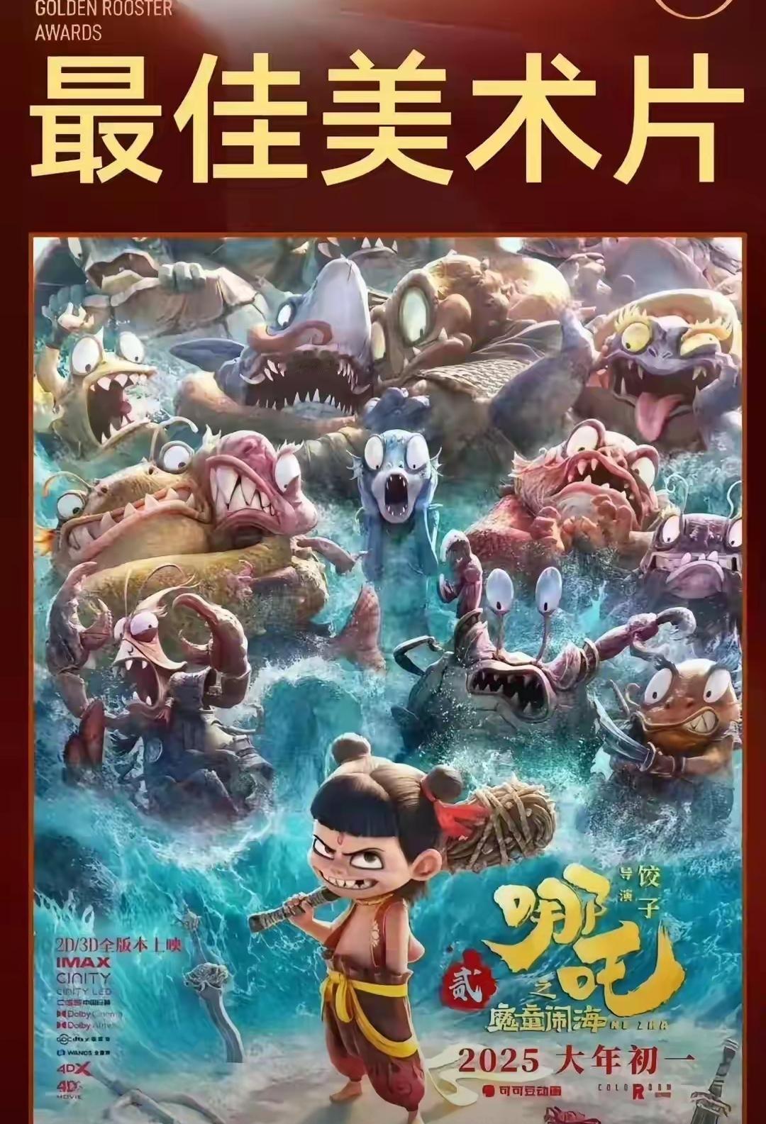 我开始有点理解《哪吒二》了，为什么没有人来领奖了，其实原因很简单，那