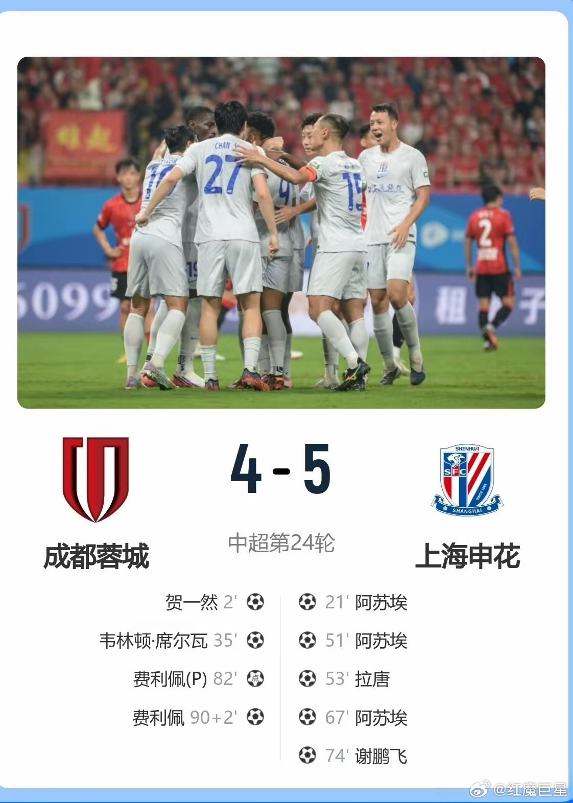 成都蓉城管理层陷入尴尬境地。在这场惊心动魄的九球大战中，蓉城主场在2-1领先的大好局面下，遭上海申花