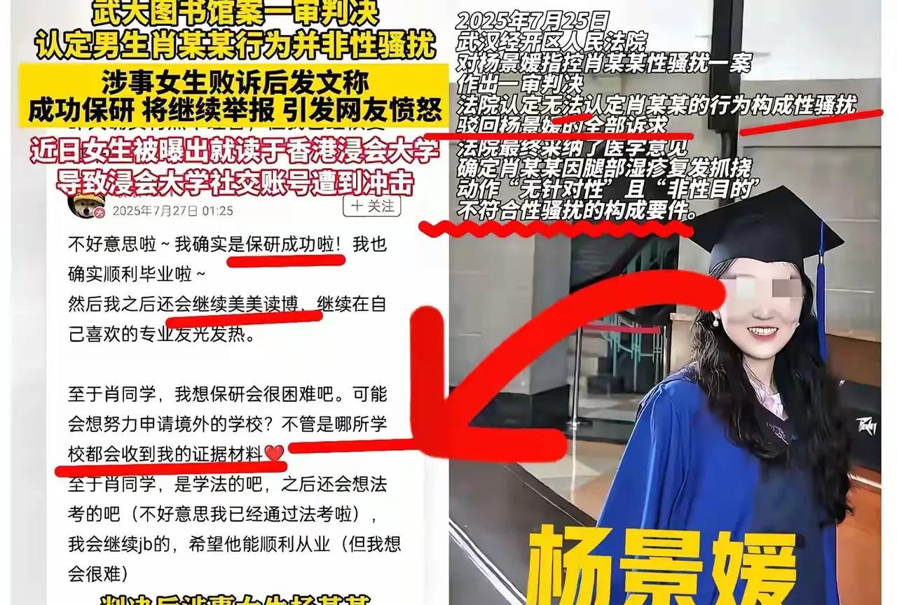 杨某媛这次真被自己架在火上了。她怎么也没想到，前脚刚被保研到浸会大学，后脚就