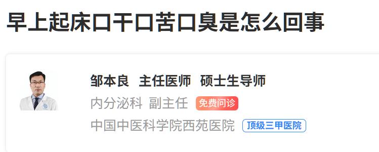 早起嘴里发苦，还有异味，为什么睡一觉口气会变差？人的口腔里本来就住着大量细菌