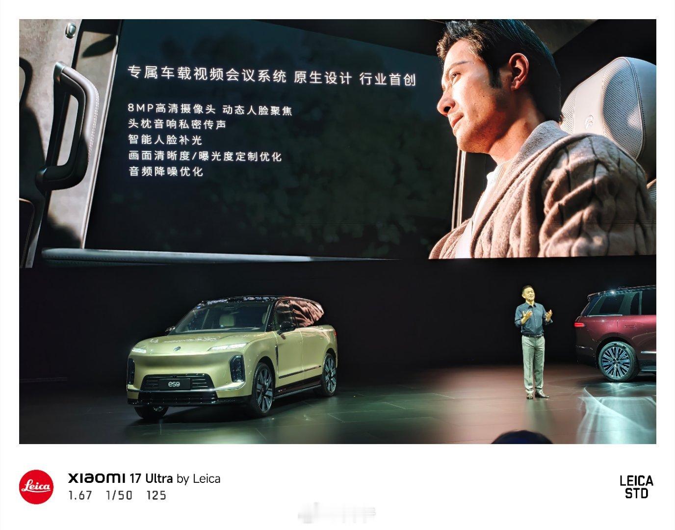 露一条缝的隐私玻璃，茶台；车载会议系统，飞书；这几个功能出来了，全场都笑了