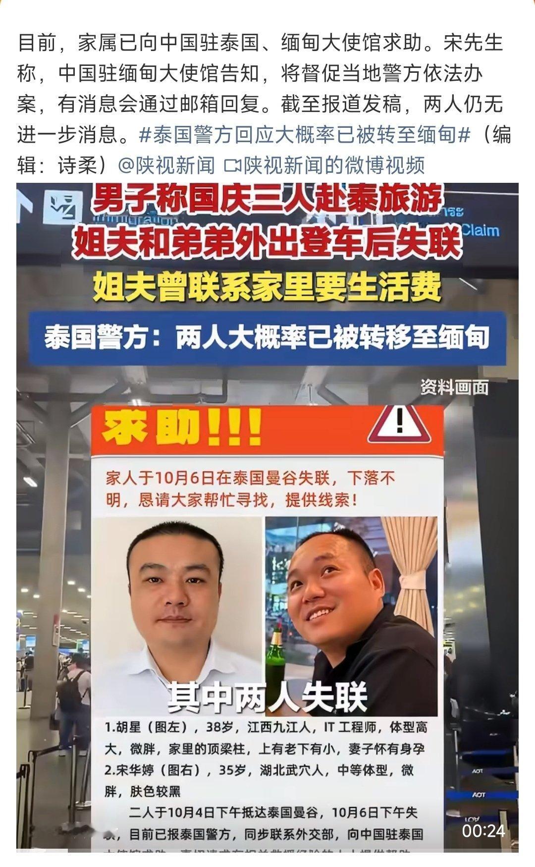 #两名男子赴泰失联前换乘皮卡##泰国警方回应大概率已被转至缅甸#三个男的4号到泰国旅游，4号5号都没