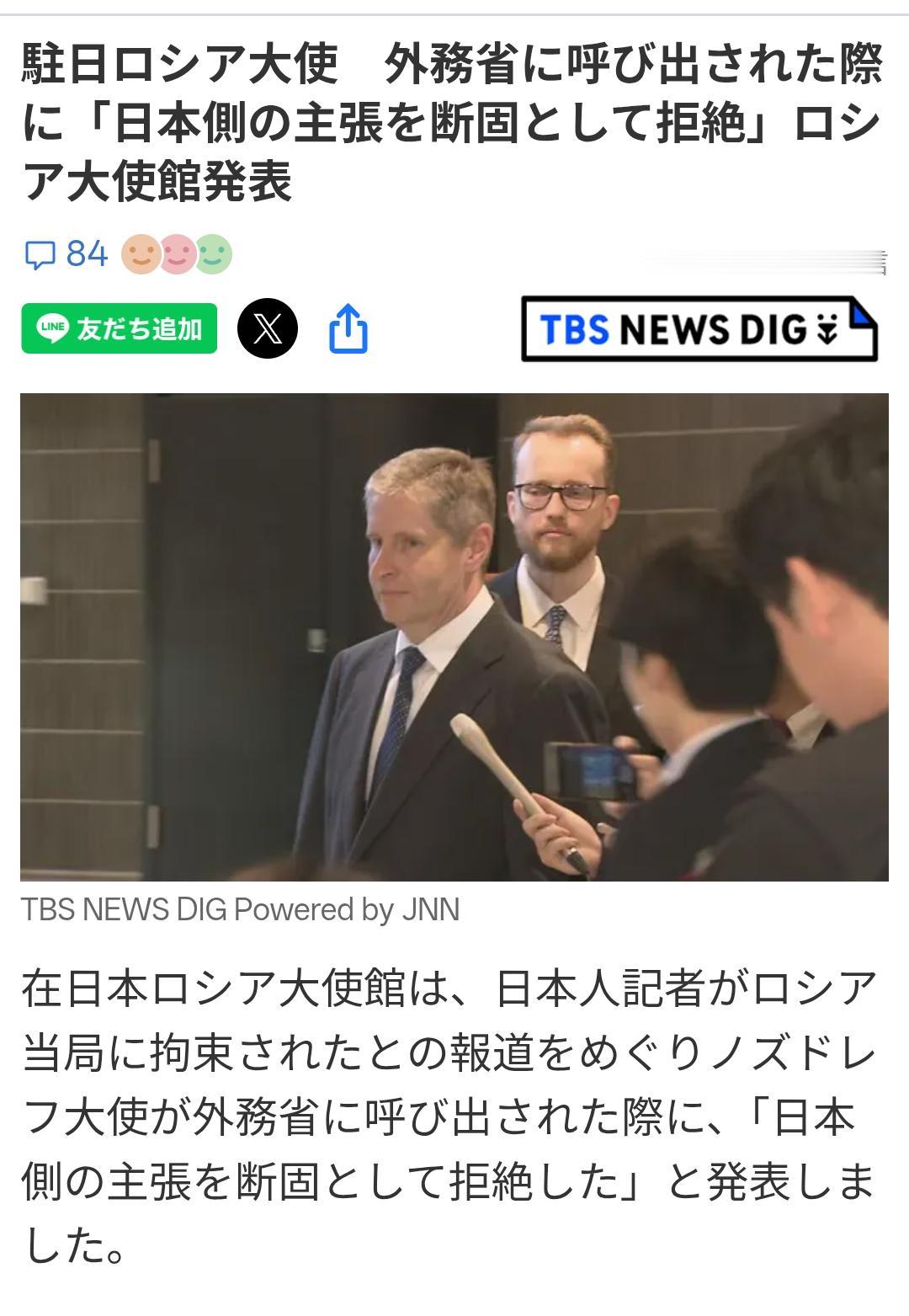 日媒:俄驻日大使“断然拒绝日方要求”据日本《TBS电视台》10月15日报道:因