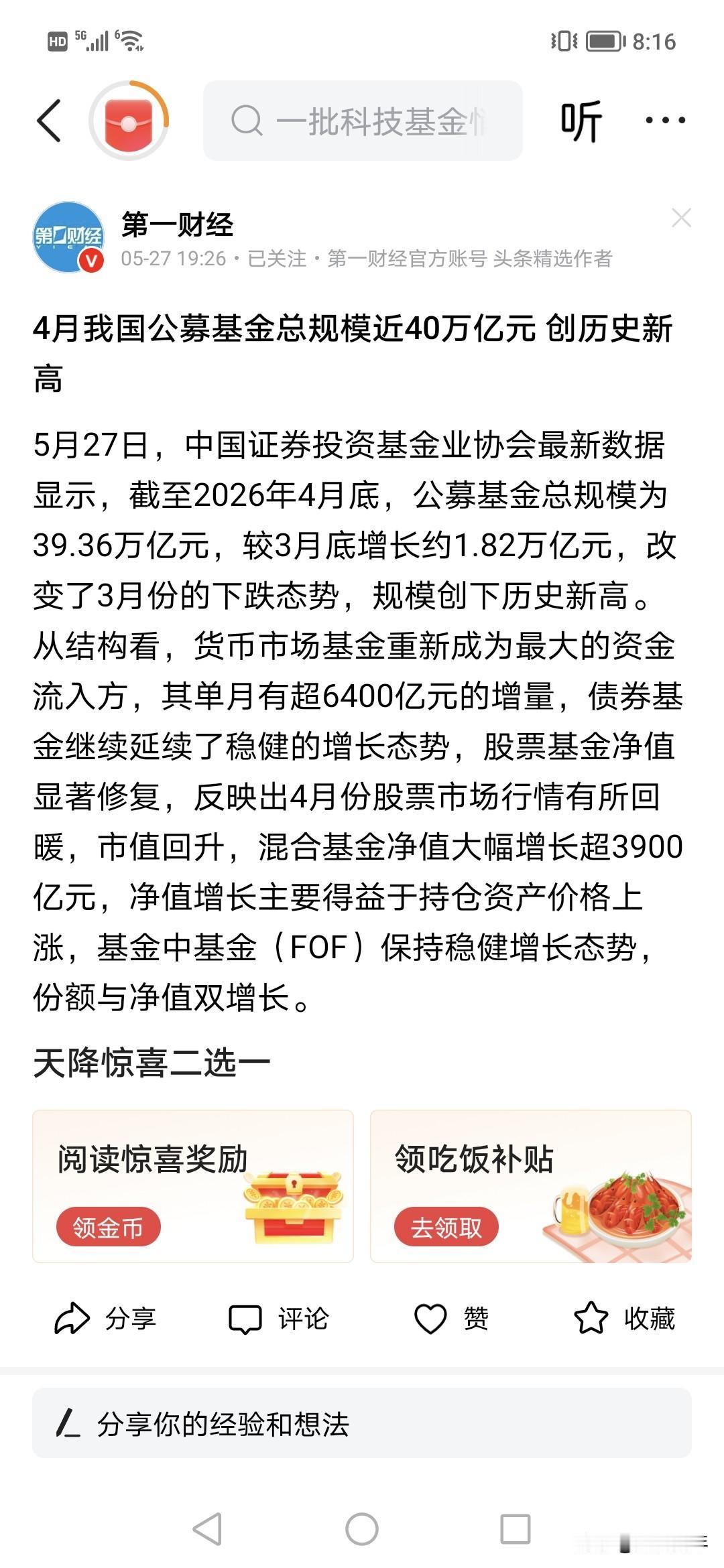 妈呀，40万亿公募了！！说明中国人的钱只能流入公募，估计有30万亿是企业的钱，