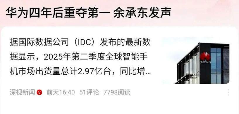 华为销量又冲回第一，雷总当年那句“大局已定”现在被全网翻出来当背景板。当年制