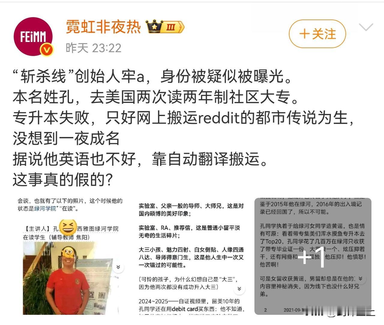 果然如预料中一样为了洗白斩杀线某些势力开始拿牢A的学历说事了​​​