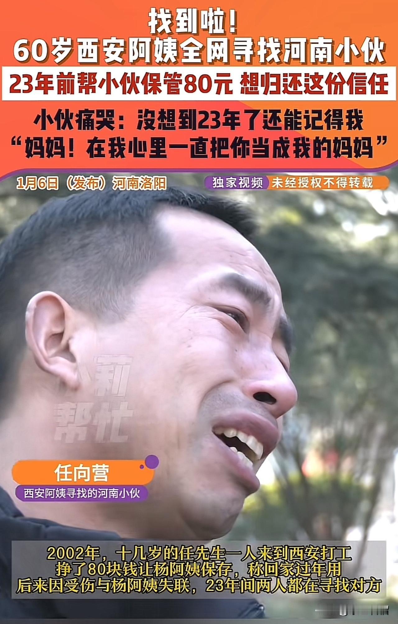 泪目了！60岁西安阿姨苦苦寻找的河南小伙终于找到了！这个小伙