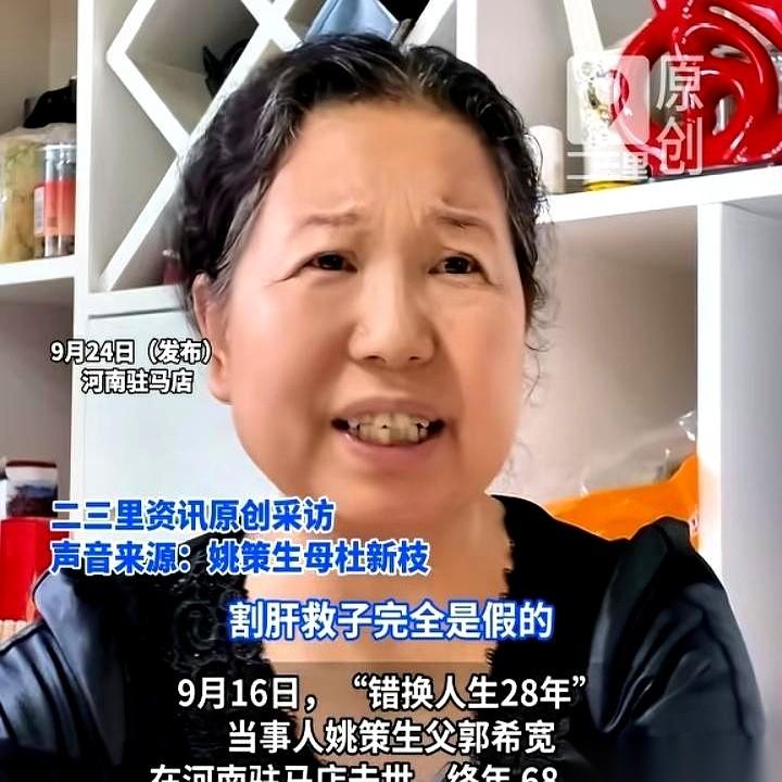 杜新枝在媒体采访里放话，许敏当年“割肝救子”完全是假的。丈夫郭希宽刚过世，她出