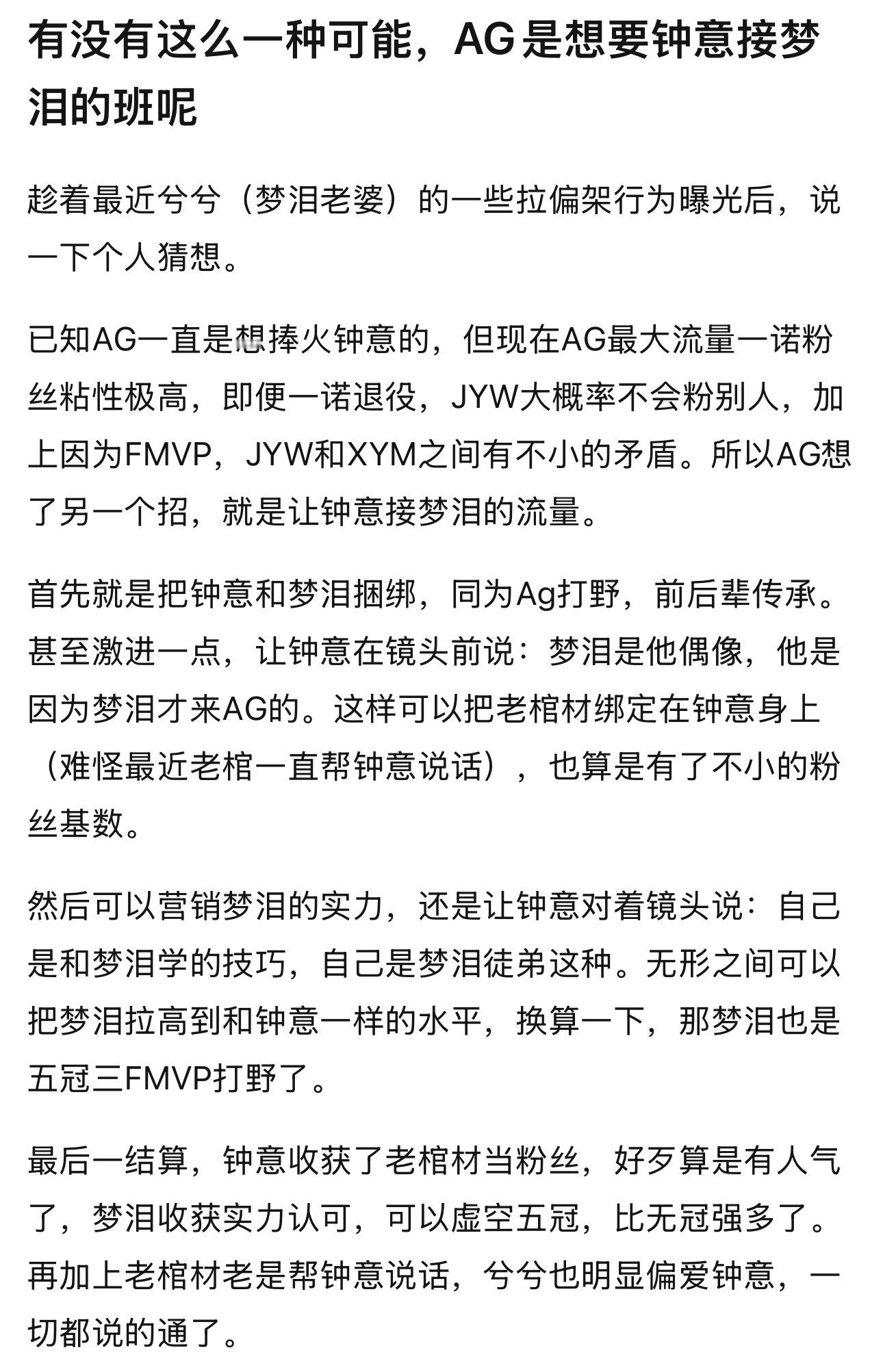 kplk吧热议有没有这么一种可能，AG是想要钟意接梦泪的班呢​​​