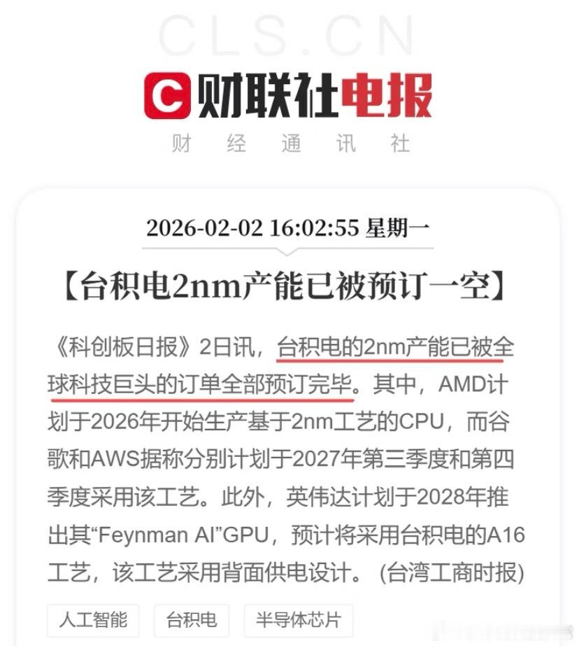 台积电3nm2nm产能持续供不应求台积电2nm产能已被预订一空《科创板日报》2日