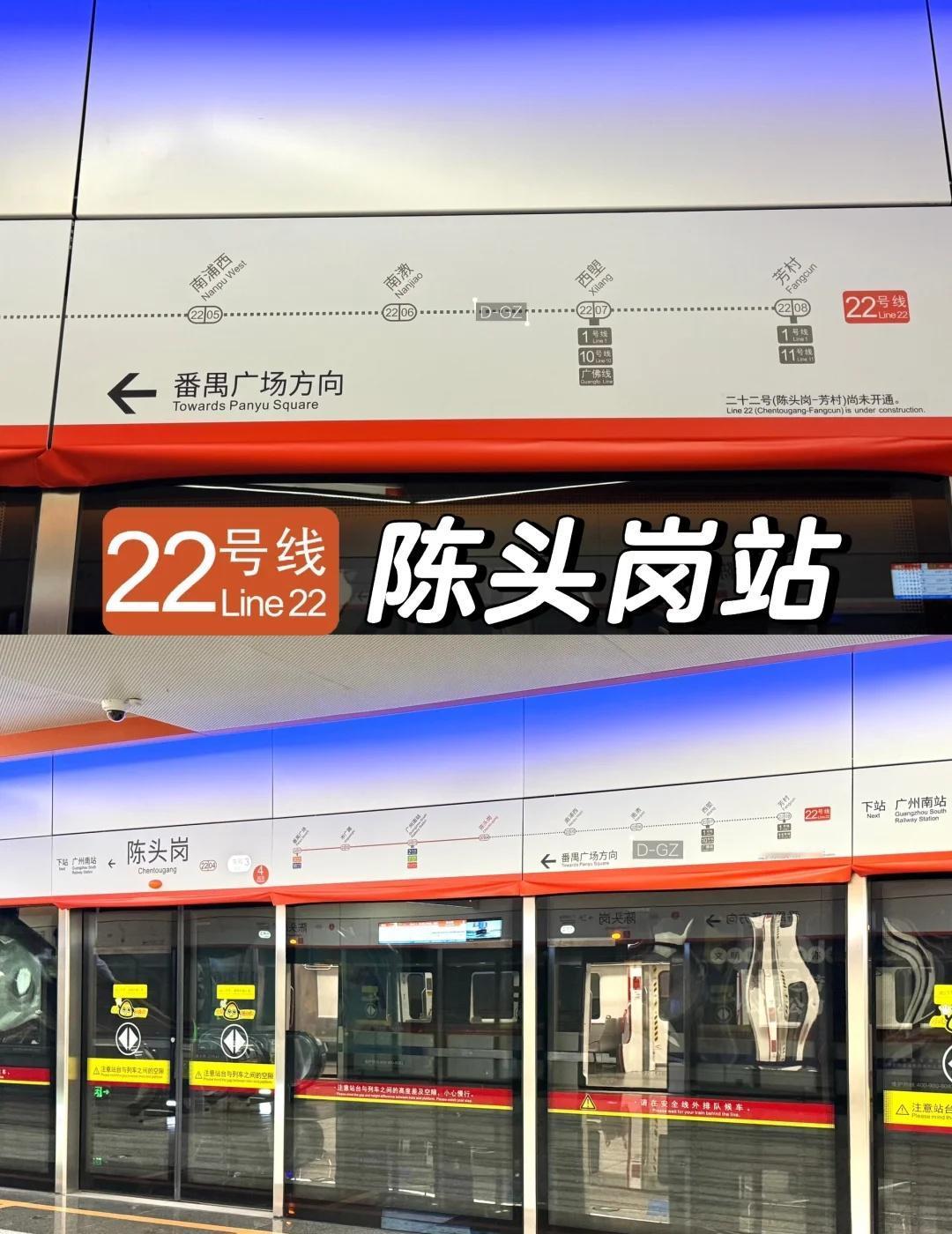 22号线陈头岗站更新后通段导向！期待开通！🔸22号线后通段陈头岗—芳村离开通