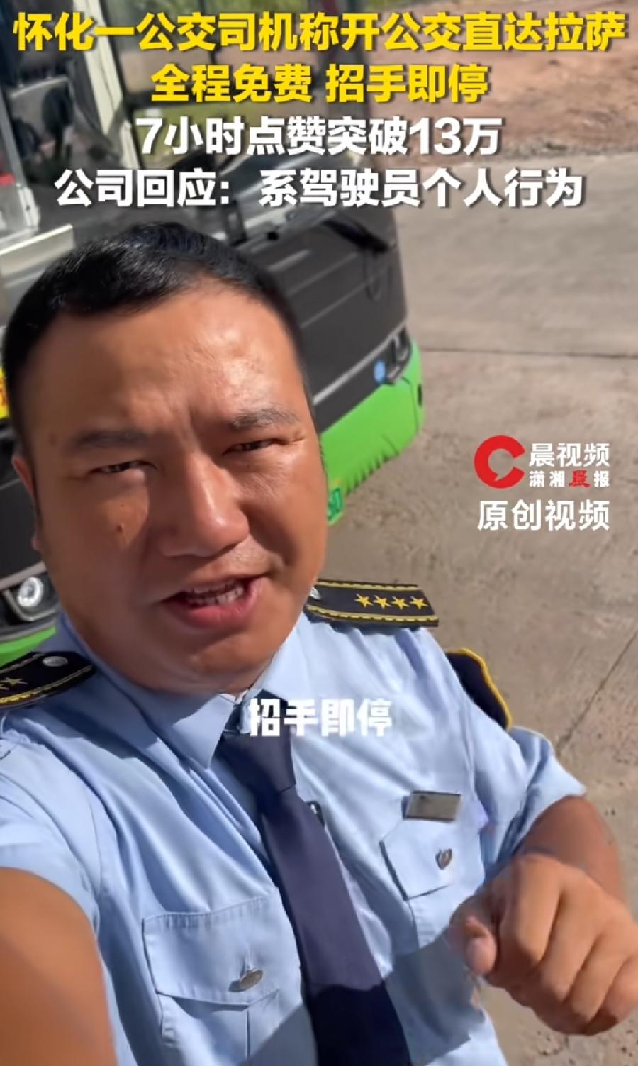 怀化公交司机开公交去拉萨，这下玩大了！吹牛吹出去了，如今兑现承诺怎么办？肯定不