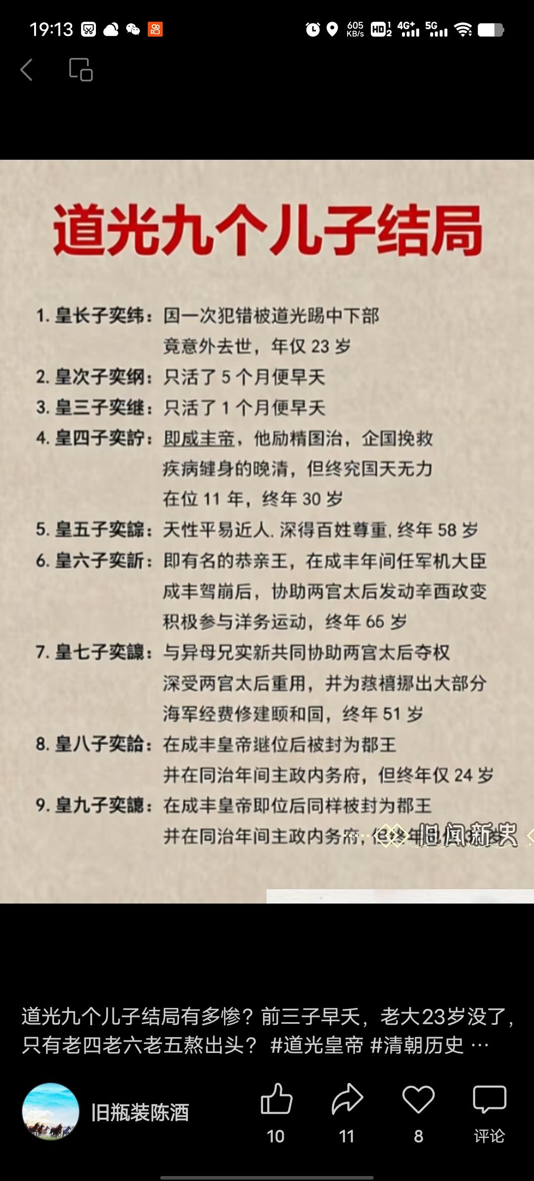 道光帝的九个儿子结局各有不同。前三个儿子都挺不幸。长子奕纬，嘉庆时封多罗贝勒，道
