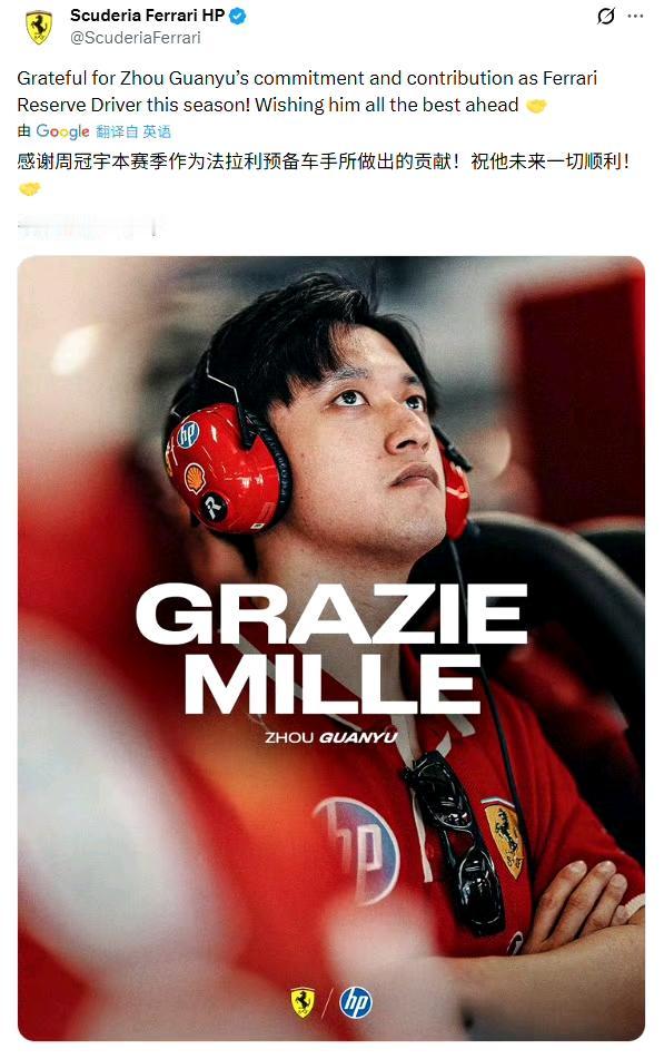 啊？周冠宇不再担任法拉利F1车队的储备车手？连预备车手席位都没了？周冠宇回应：