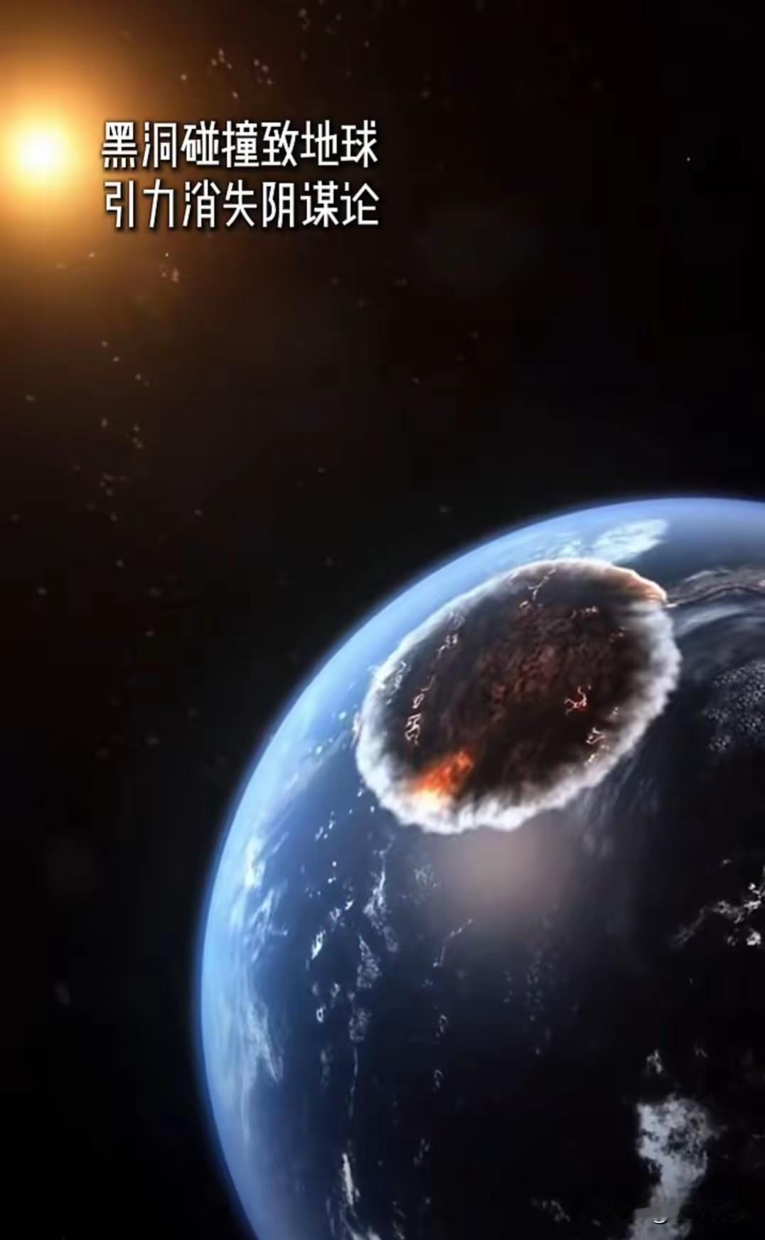 “地球将失去引力7秒”，数千万人坠亡！发生时间竟陡然定格在今年，2026年8月1