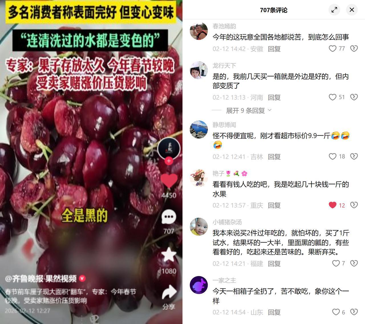 绿柄车厘子，竟是僵尸果！今年春节来得晚，经销商赌节前涨价疯狂囤进口车厘子