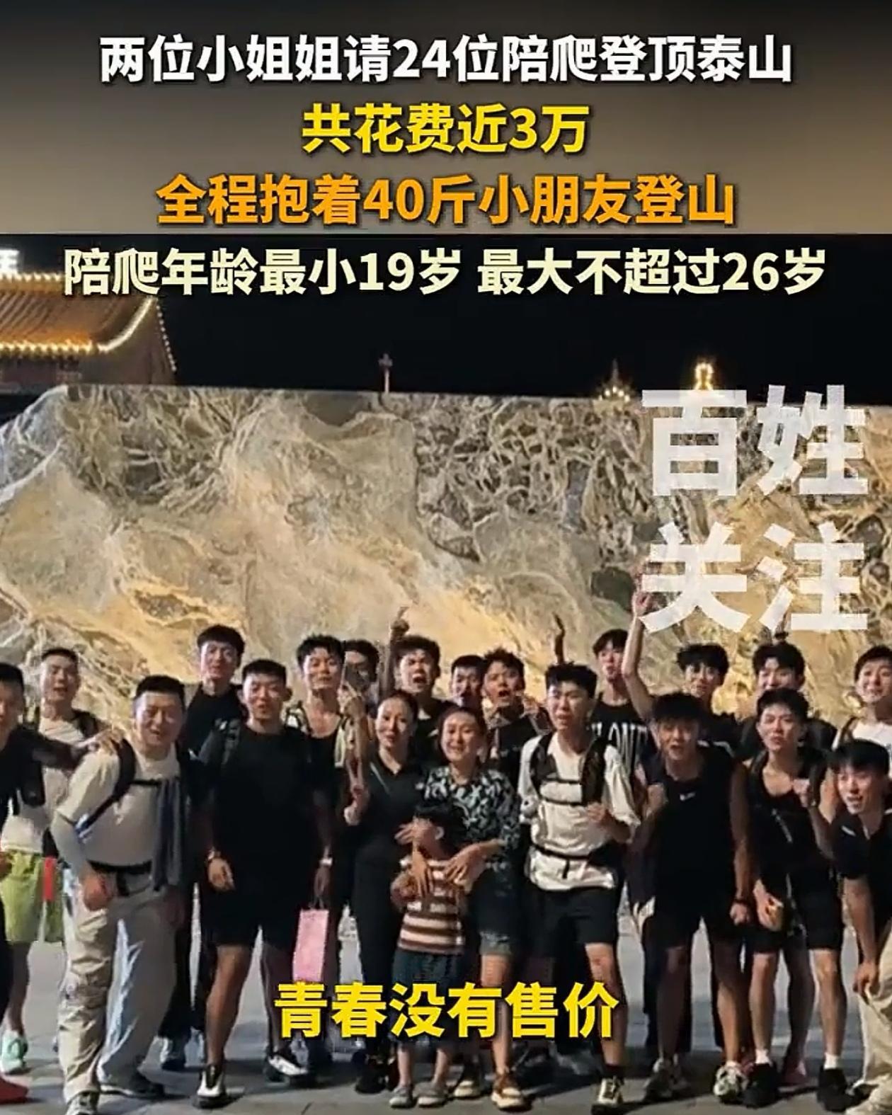 “有钱就是任性！”山东，俩姑娘游泰山，愣是雇了24个小伙子当“人肉轿子”，全程抱