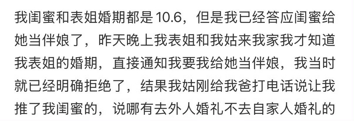 闺蜜婚期和表姐撞了怎么办​​​