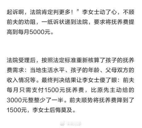 听闺蜜劝起诉加抚养费，反从3000元降到1500…我猜啊，离婚肯定也有这闺蜜的功